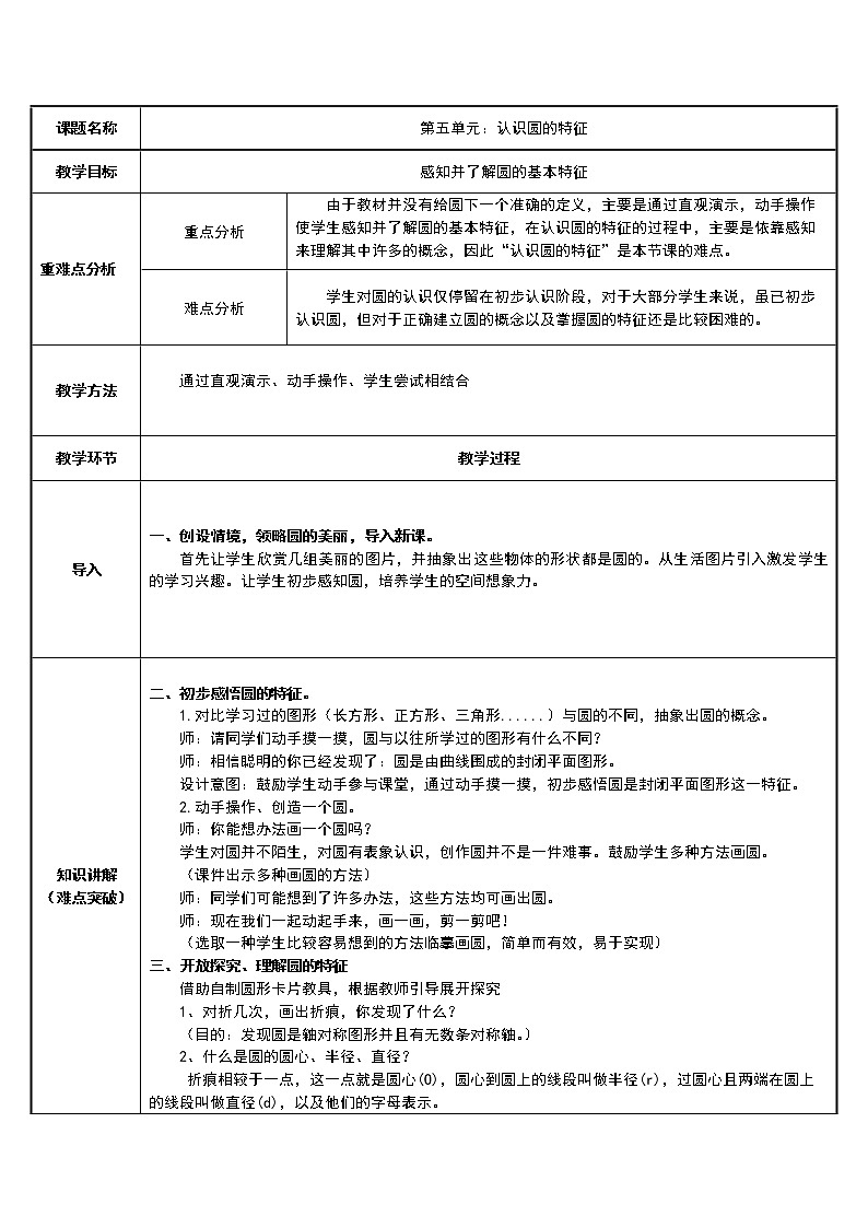 六年级上册数学教案-5.1 认识圆的特征2-人教版01