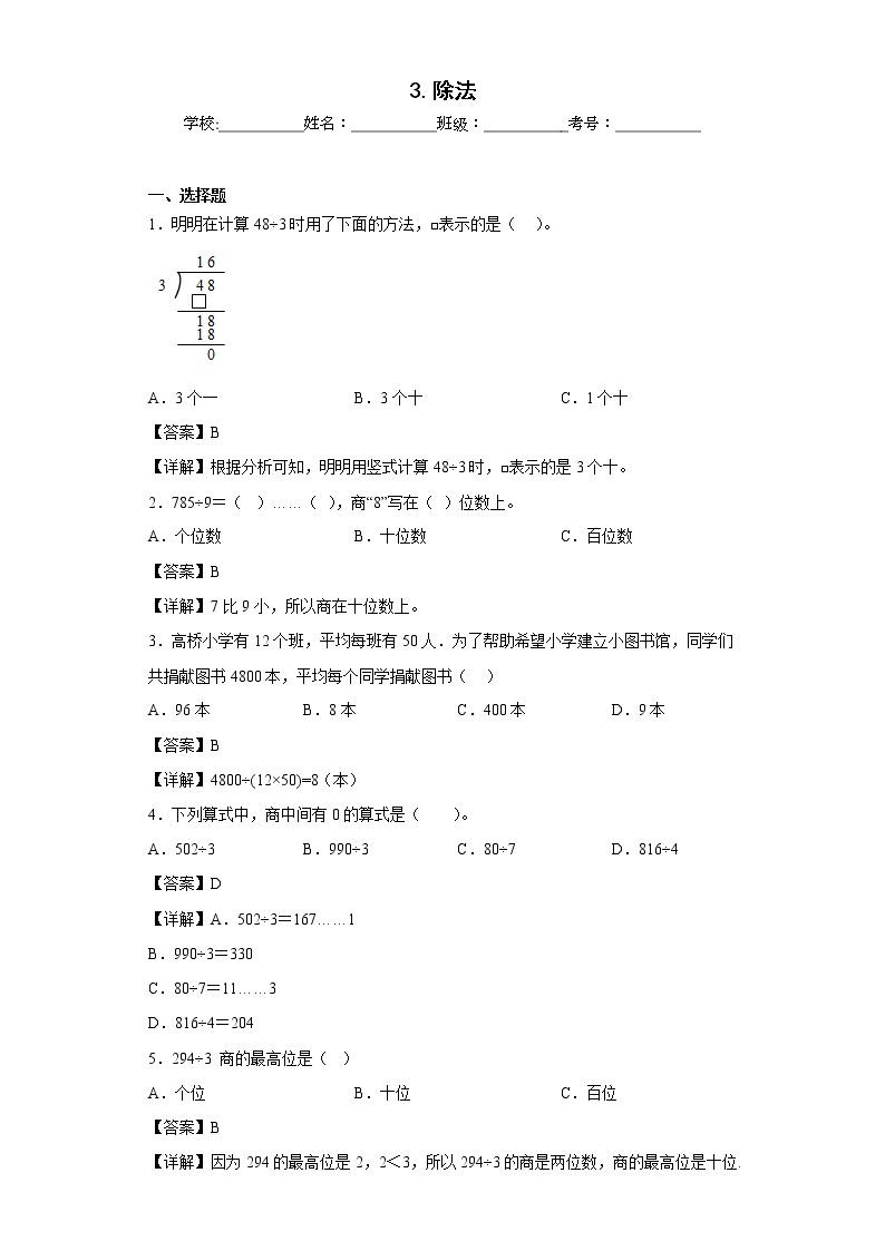 3.除法同步练习北京版数学三年级上册01