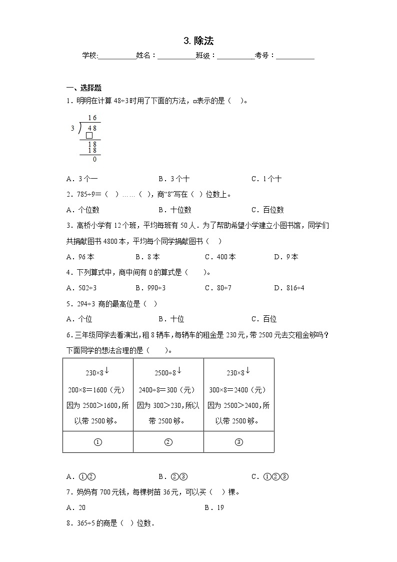 3.除法同步练习北京版数学三年级上册01
