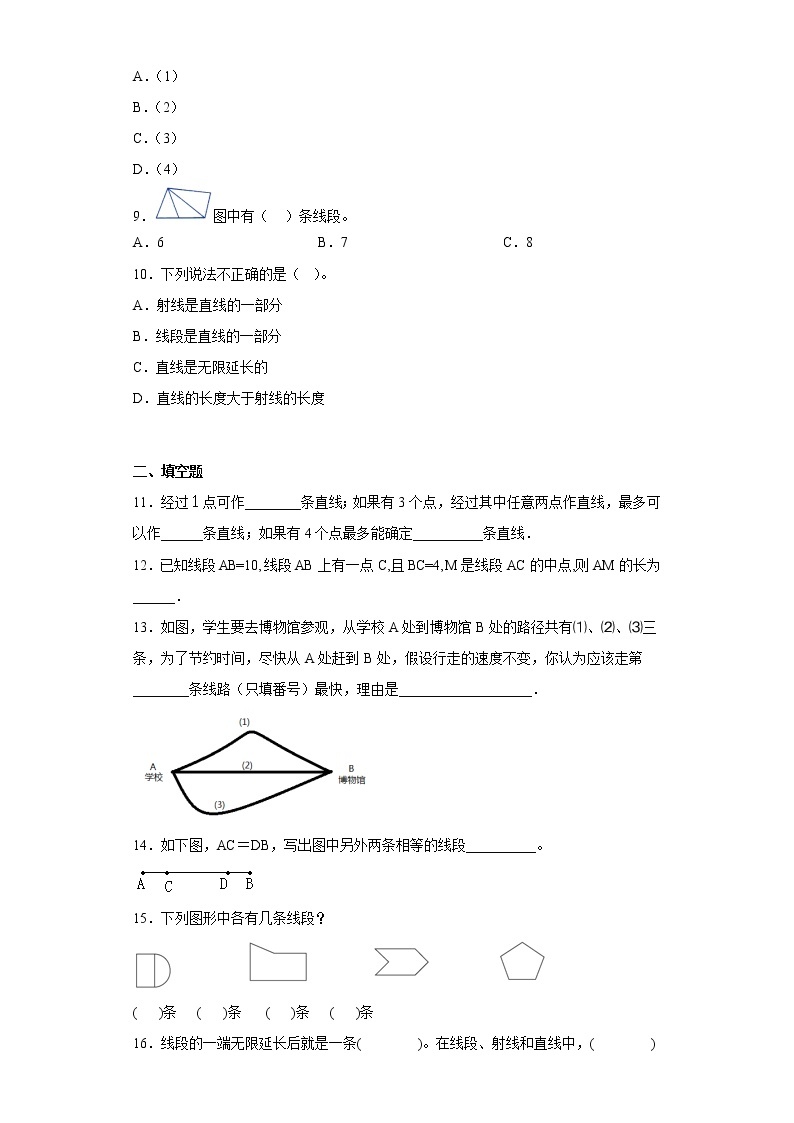 4.1线段、射线和直线同步练习北京版数学四年级上册02