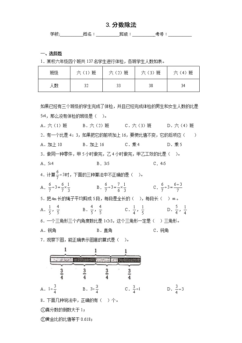 3.分数除法同步练习苏教版数学六年级上册(原卷版)第1页