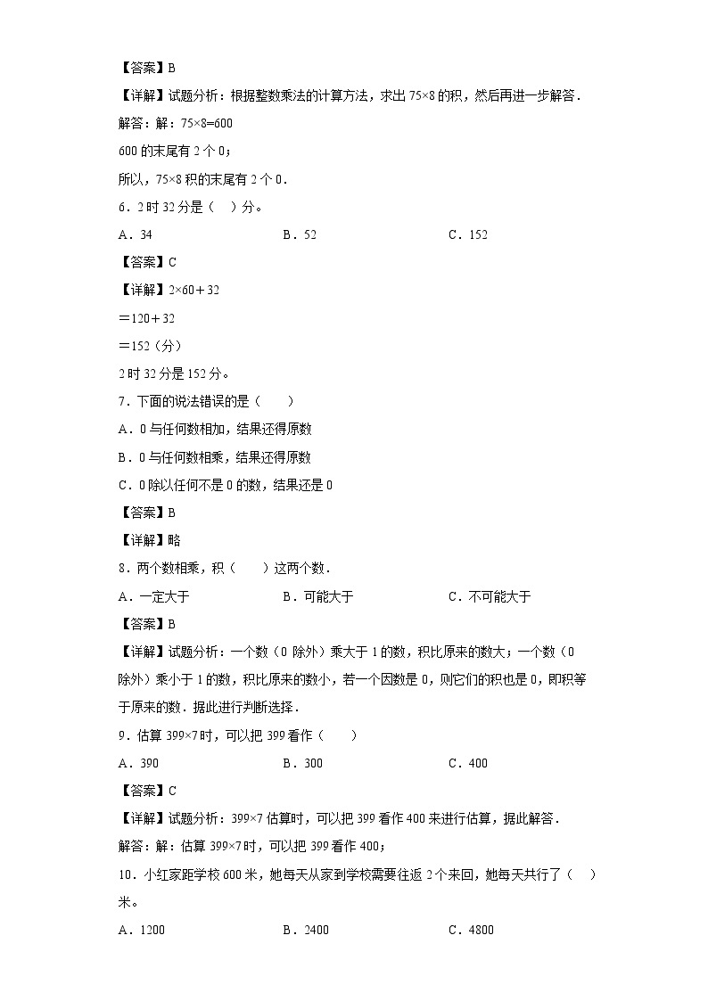 1.1口算乘法同步练习北京版数学三年级上册02