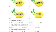 小学数学北京版三年级上册千米的认识一课一练