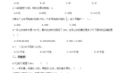 2021-2022学年浙教版六年级上册数学第二单元测卷(无答案）