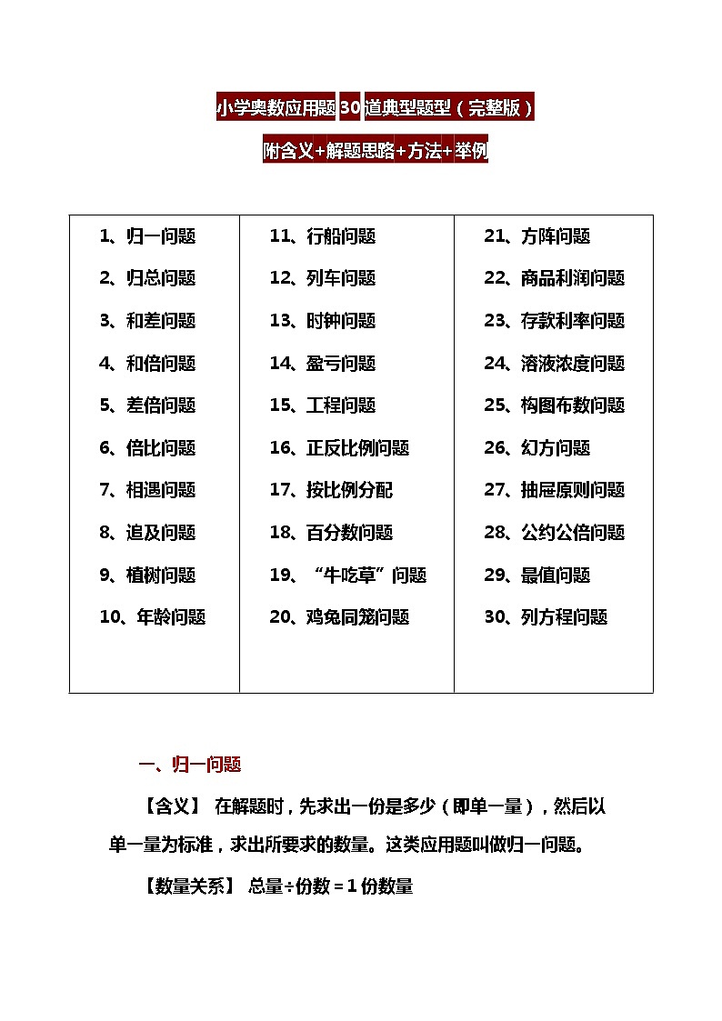 小学奥数应用题30道典型题型(完整版)01