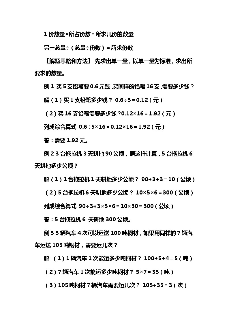 小学奥数应用题30道典型题型(完整版)02