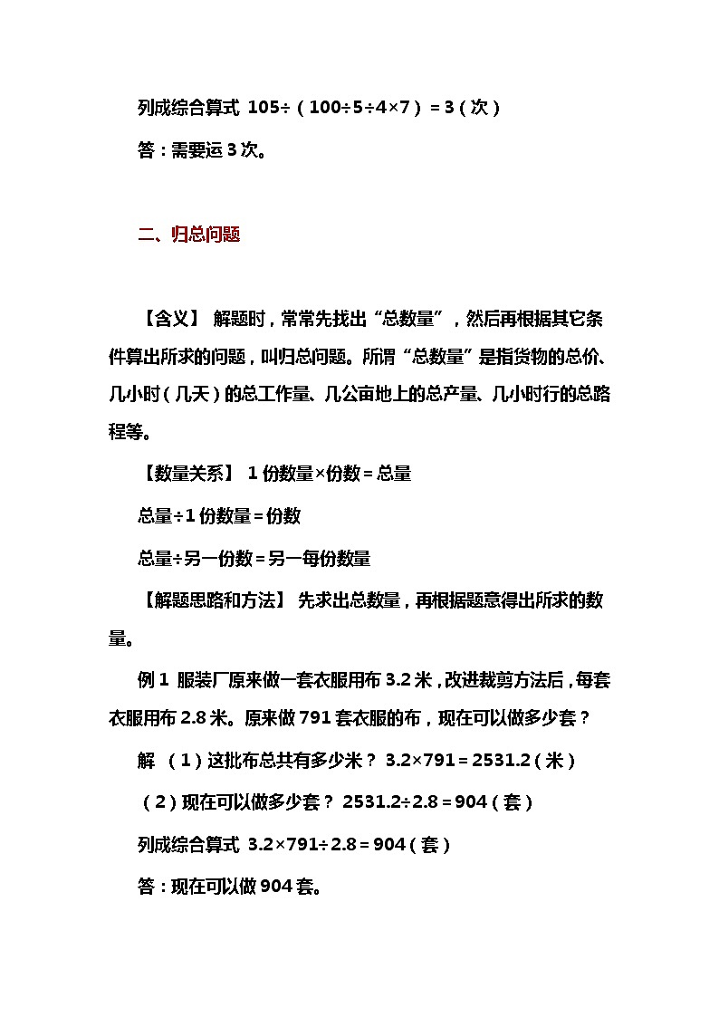 小学奥数应用题30道典型题型(完整版)03