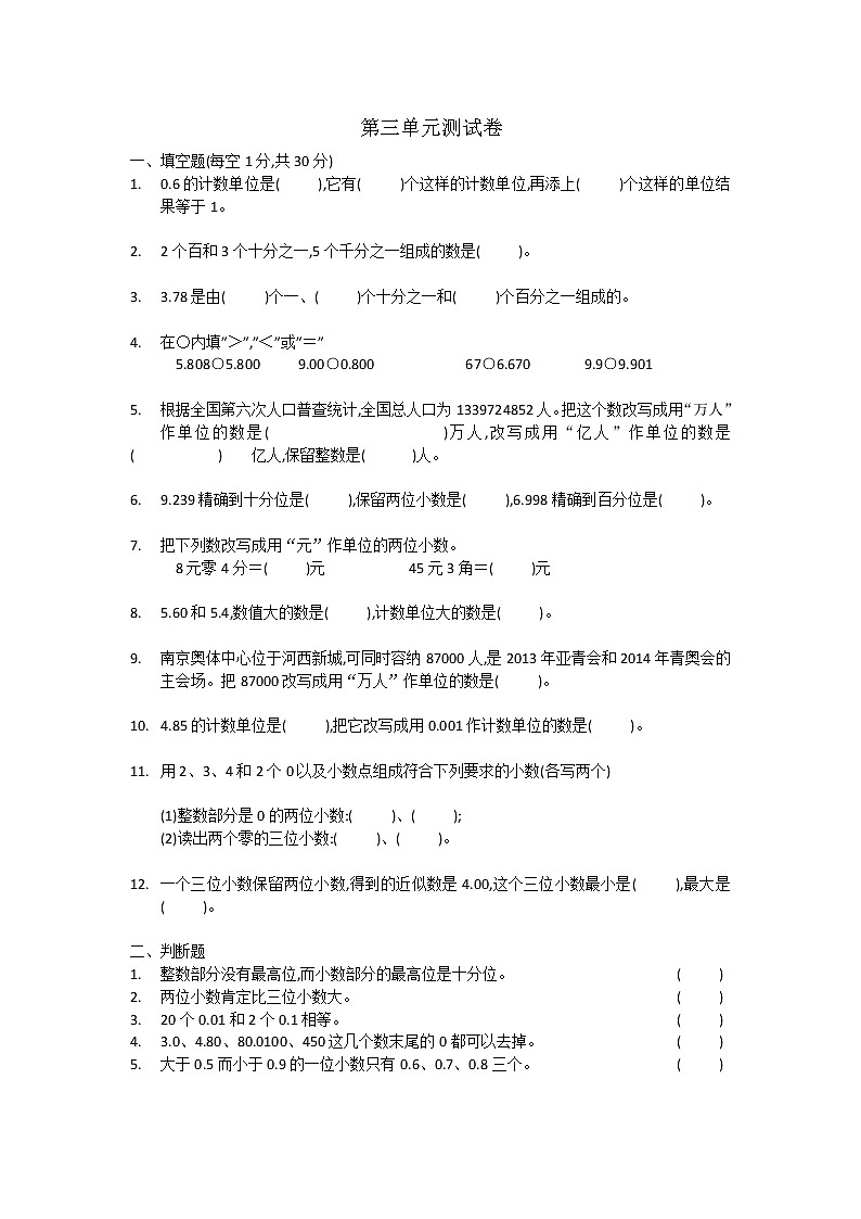 苏教版五年级数学上册第三单元《小数的意义和性质》测试卷 (2)第1页