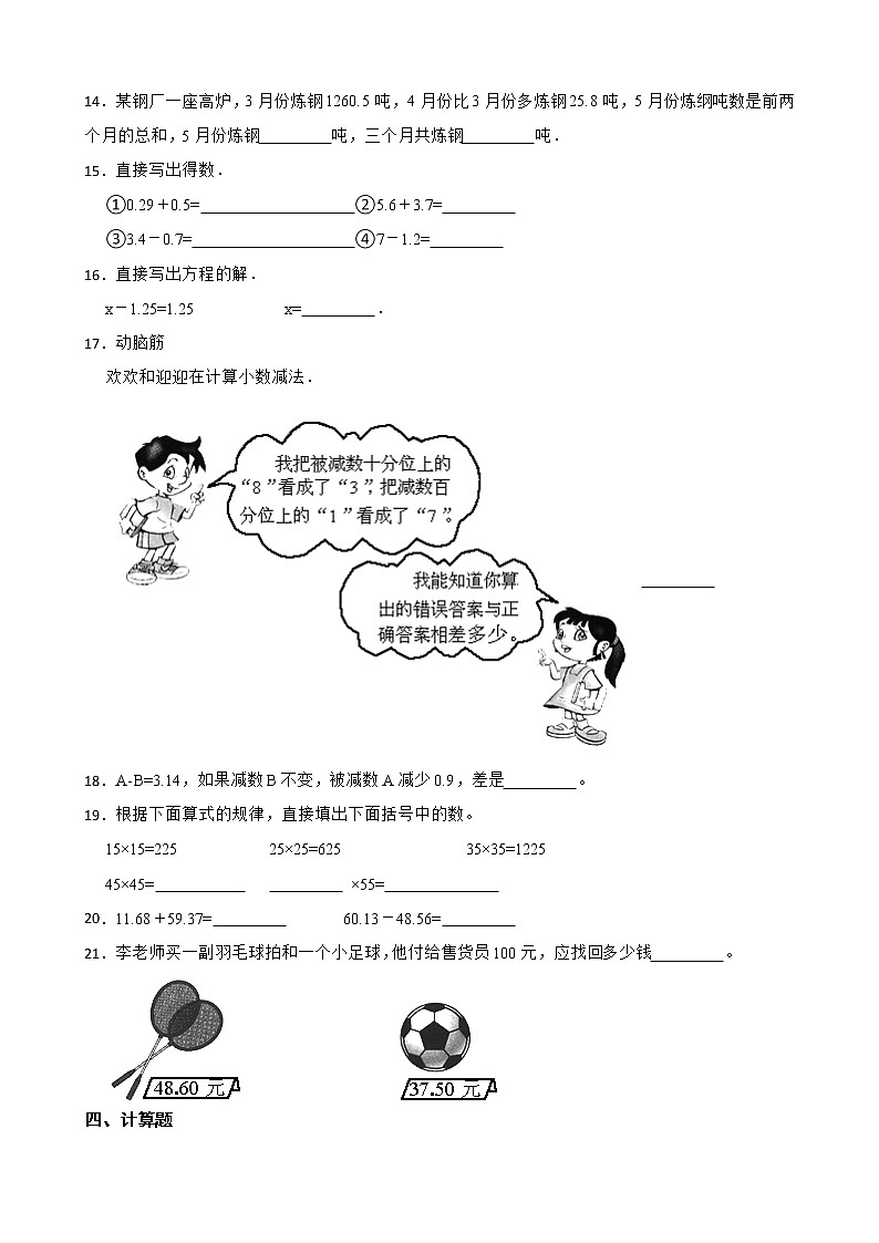 苏教版五年级数学上册第四单元测试卷 (2)第2页