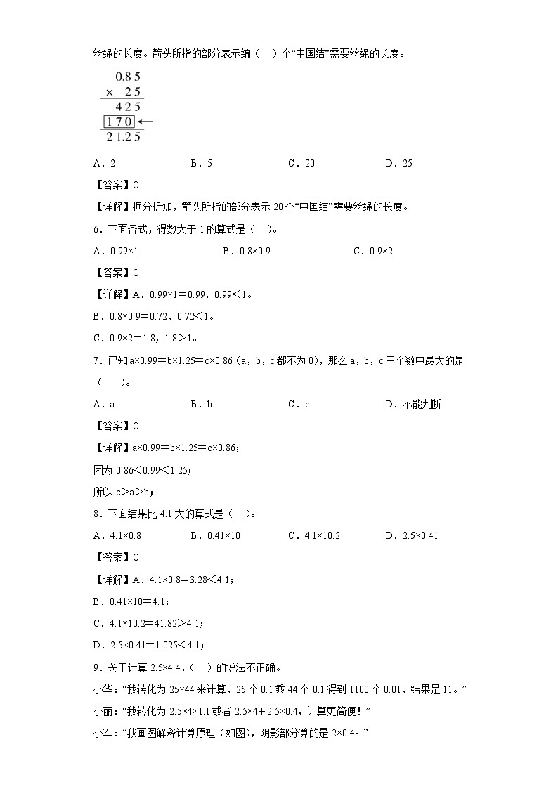 2.2小数乘小数同步练习沪教版数学五年级上册(解析版)第2页