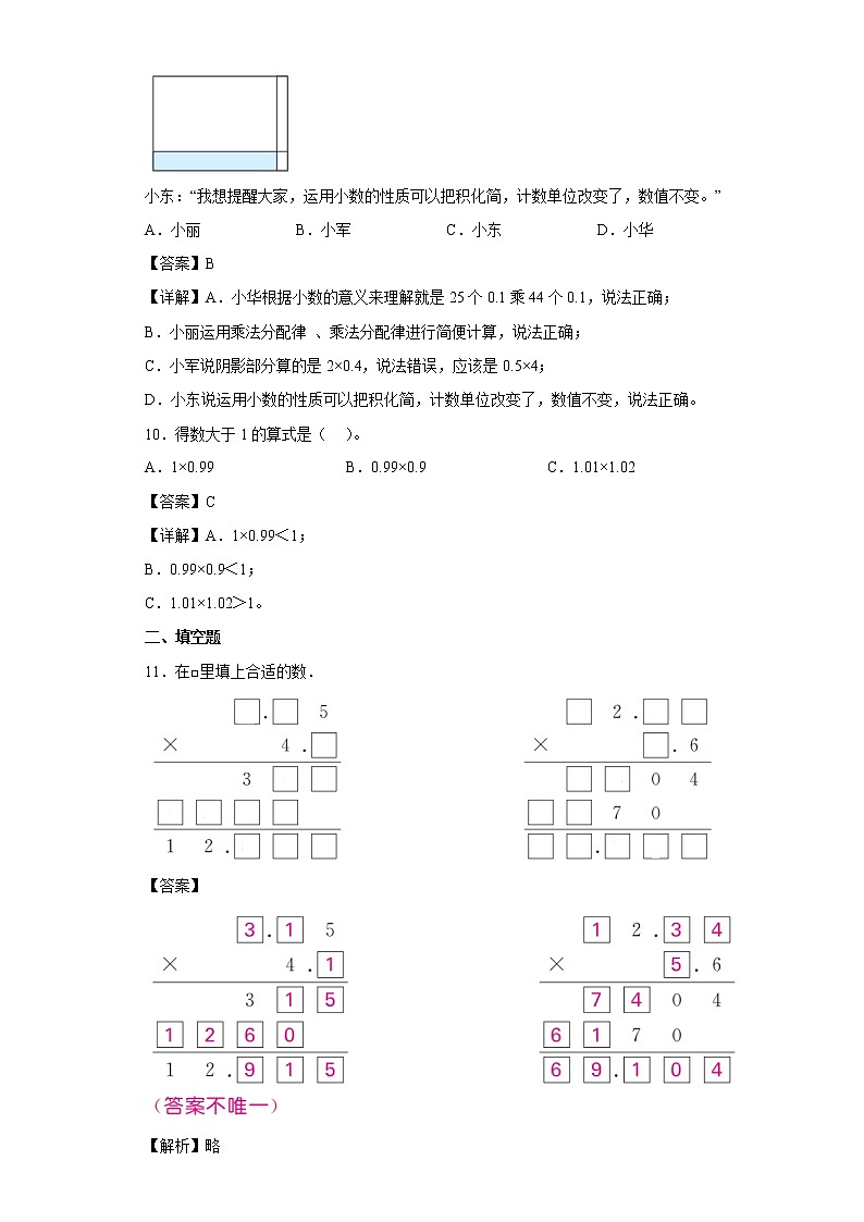 2.2小数乘小数同步练习沪教版数学五年级上册(解析版)第3页