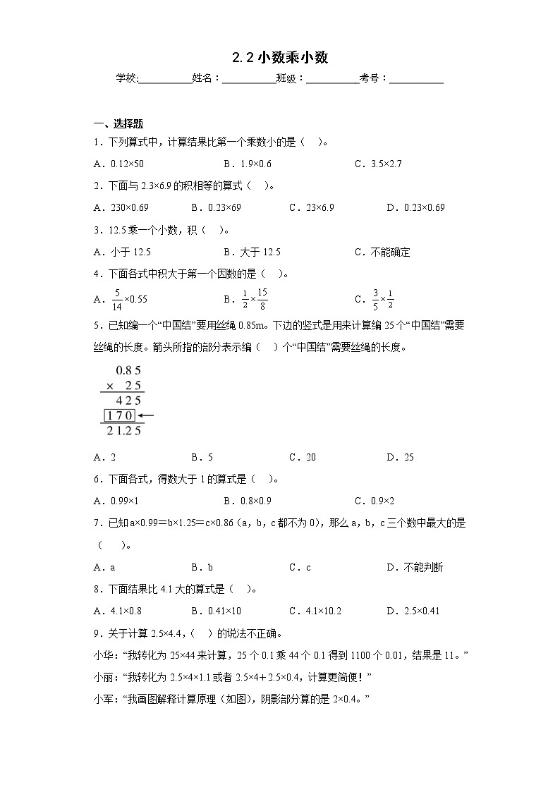 2.2小数乘小数同步练习沪教版数学五年级上册(原卷版)第1页