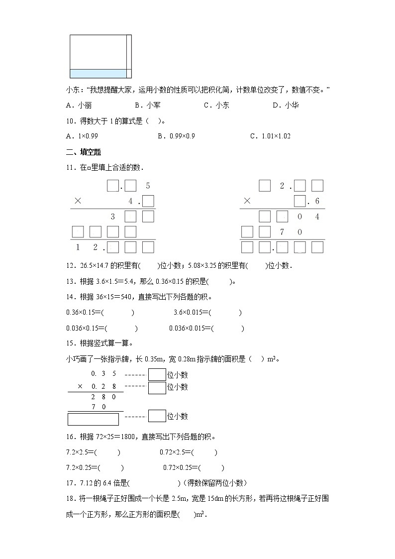 2.2小数乘小数同步练习沪教版数学五年级上册(原卷版)第2页