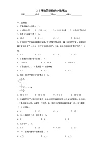 小学数学沪教版 (五四制)五年级上册除数是整数的小数除法同步达标检测题