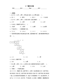 小学数学沪教版 (五四制)五年级上册二、 小数乘除法循环小数课后测评