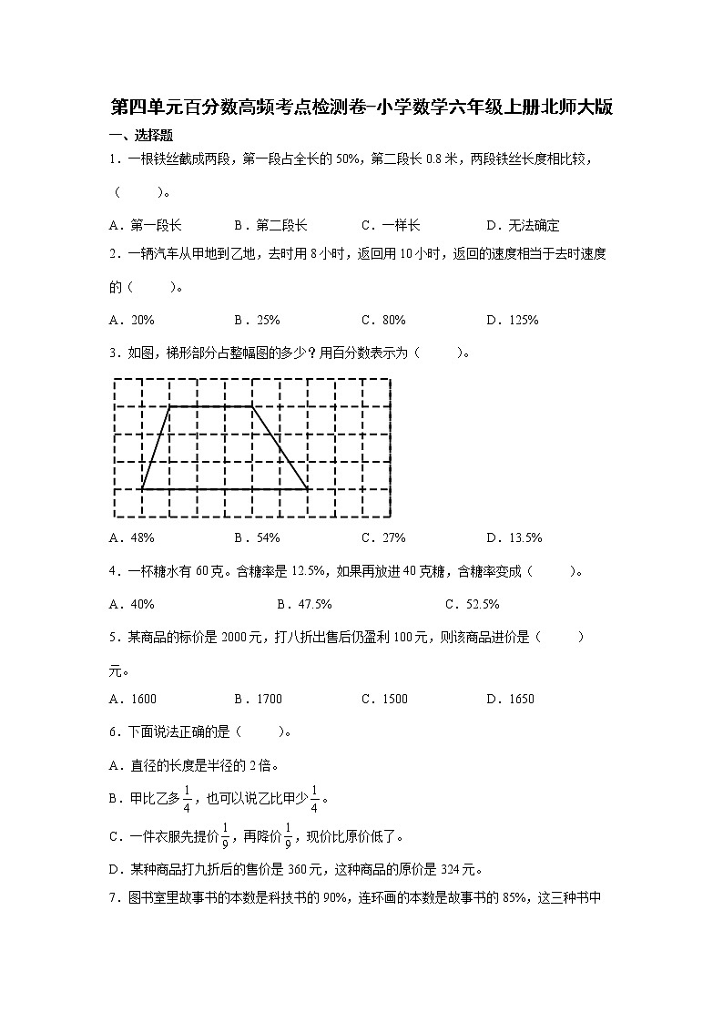 第四单元百分数高频考点检测卷-小学数学六年级上册北师大版01