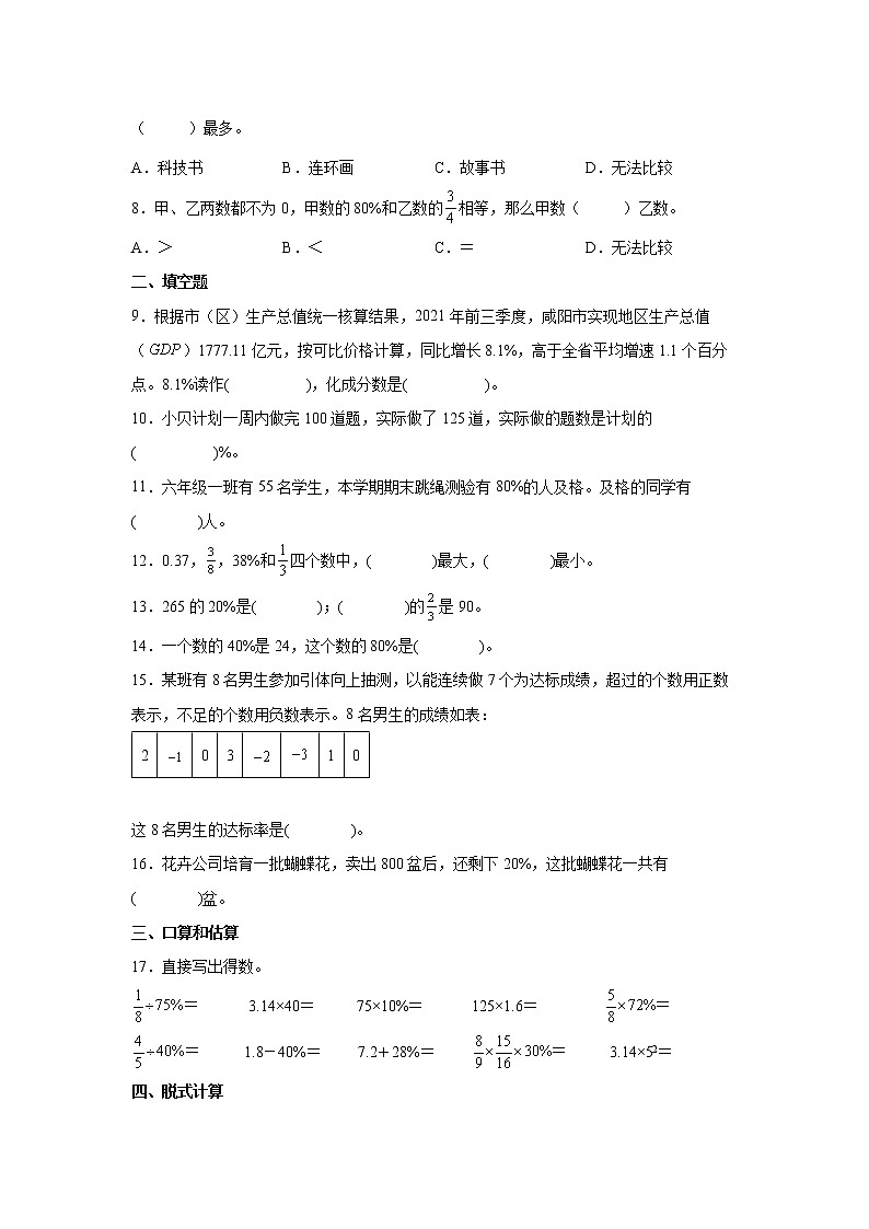 第四单元百分数高频考点检测卷-小学数学六年级上册北师大版02