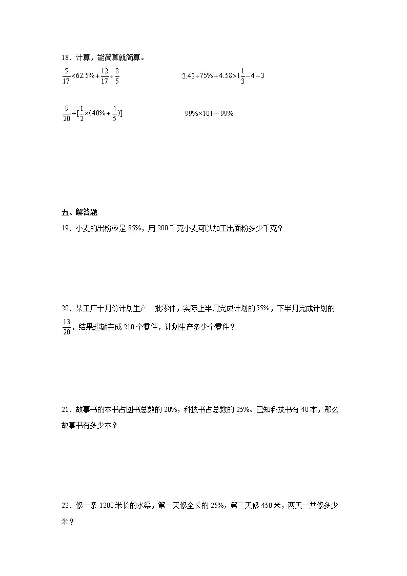 第四单元百分数高频考点检测卷-小学数学六年级上册北师大版03