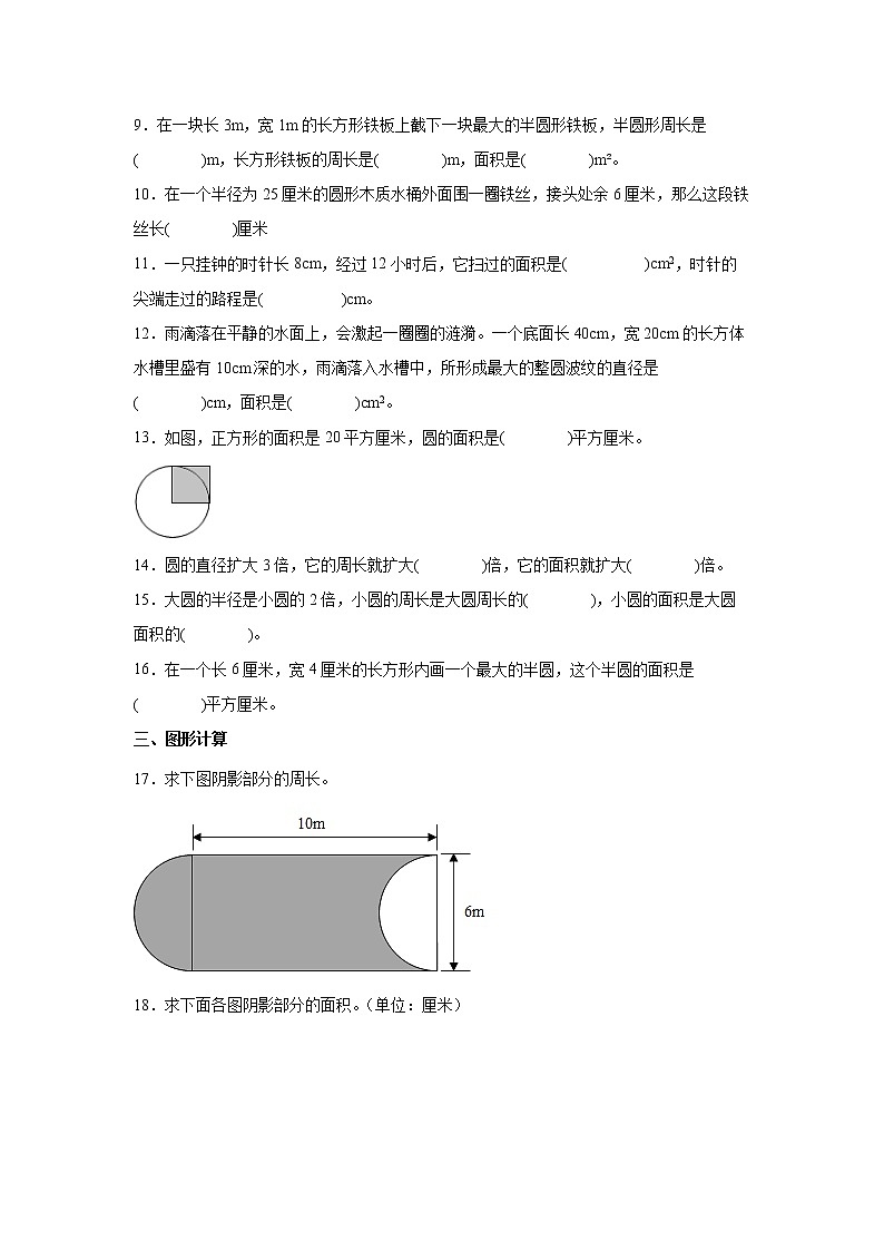 第一单元圆高频考点检测卷-小学数学六年级上册北师大版第2页
