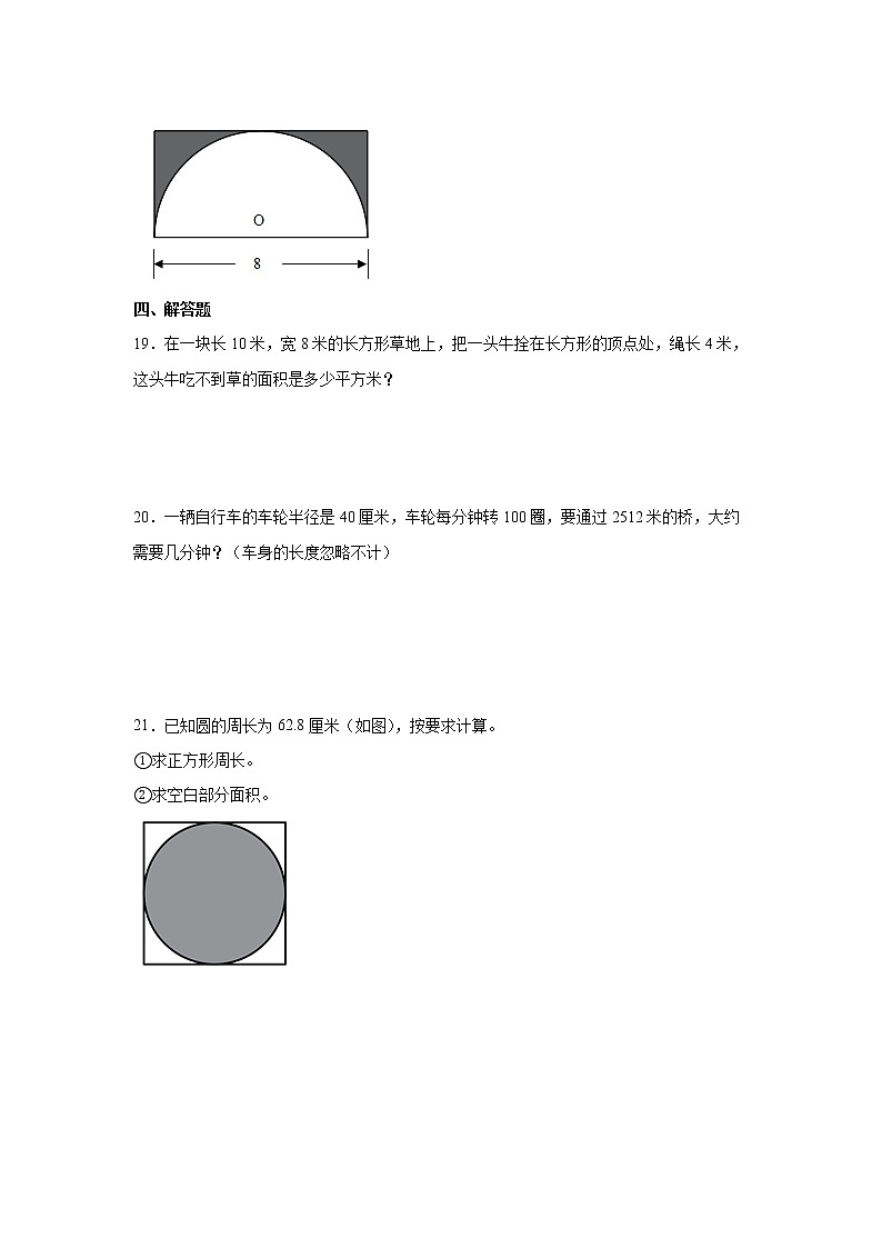 第一单元圆高频考点检测卷-小学数学六年级上册北师大版第3页