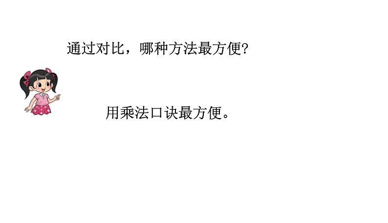 北师大版二年级数学上册课件 第七单元5.小熊开店07