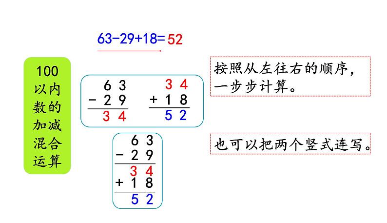 北师大版二年级数学上册课件 总复习107