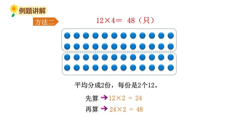 北师大版三年级数学上册课件 第六单元 1蚂蚁搬家06