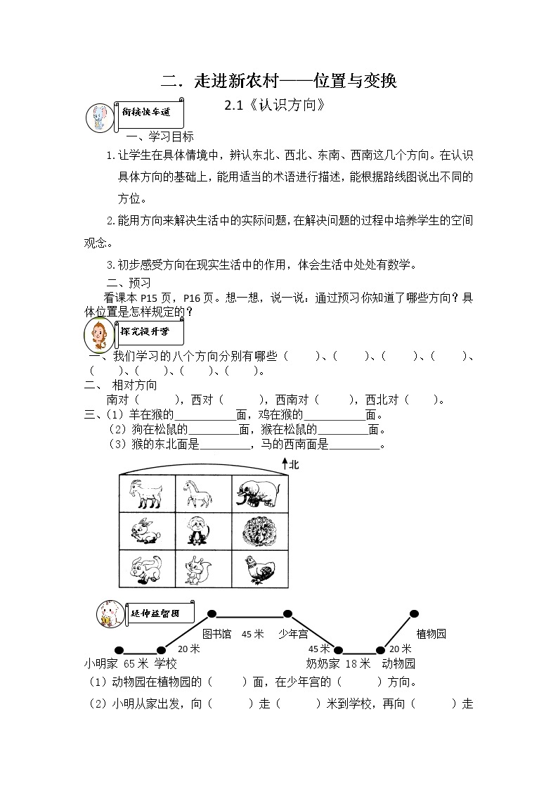 二．走进新农村——位置与变换 导学案01