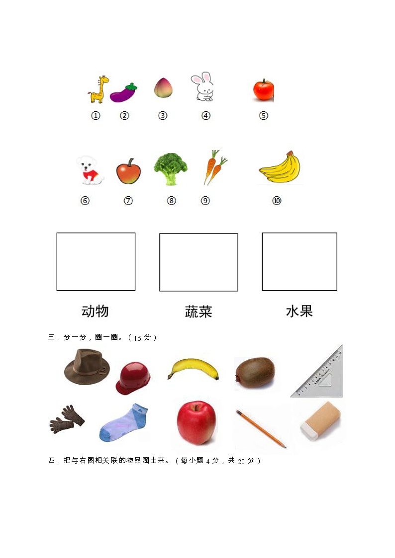 一年級(jí)上冊(cè)數(shù)學(xué)試題-第三單元測(cè)試題 蘇教版(2014秋)(含答案)第2頁(yè)