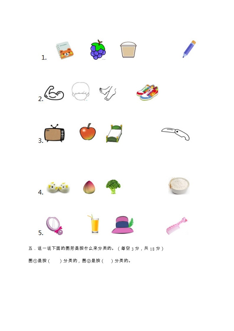 一年級(jí)上冊(cè)數(shù)學(xué)試題-第三單元測(cè)試題 蘇教版(2014秋)(含答案)第3頁(yè)
