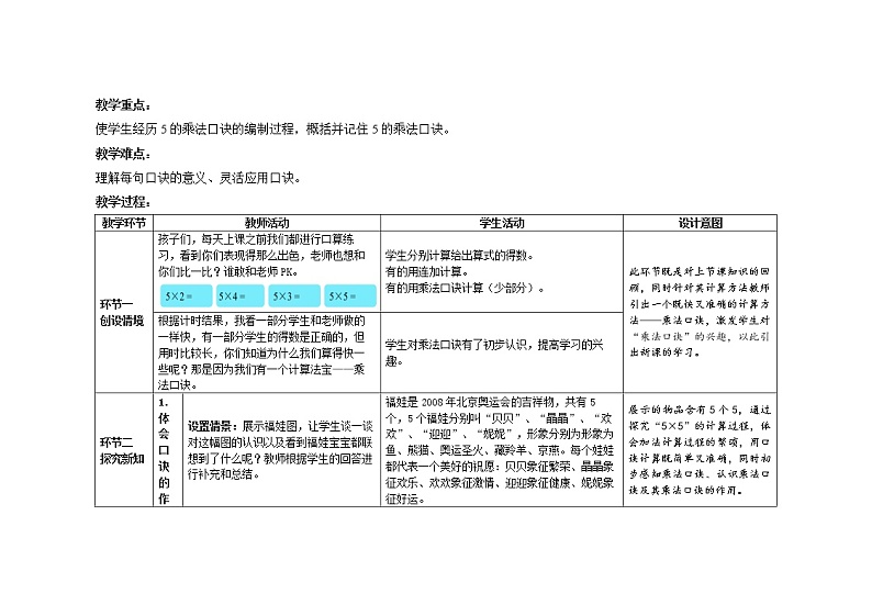 人教版二年级上数学第四单元第2课时《5的乘法口诀》优质课教案第2页