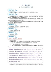数学三年级上册两、三位数除以一位数（首位不能整除）的笔算第2课时教案