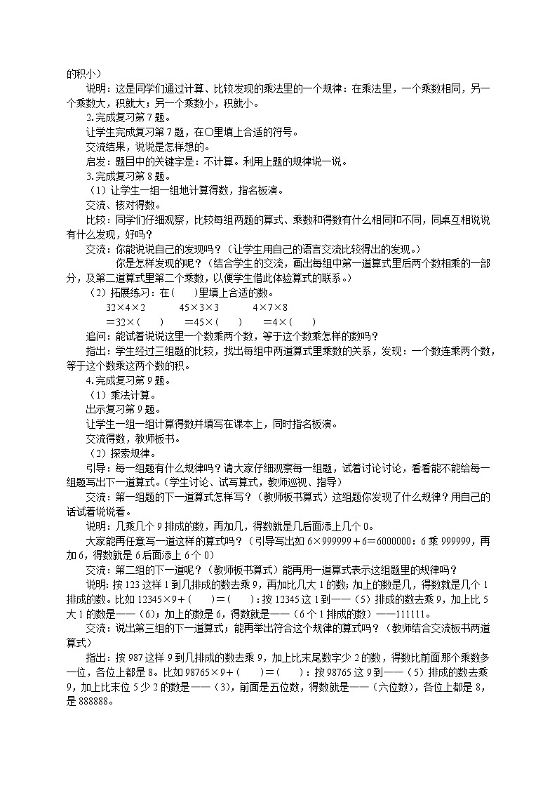苏教版三年级数学上册《复习(2)(第17课时)》教案02