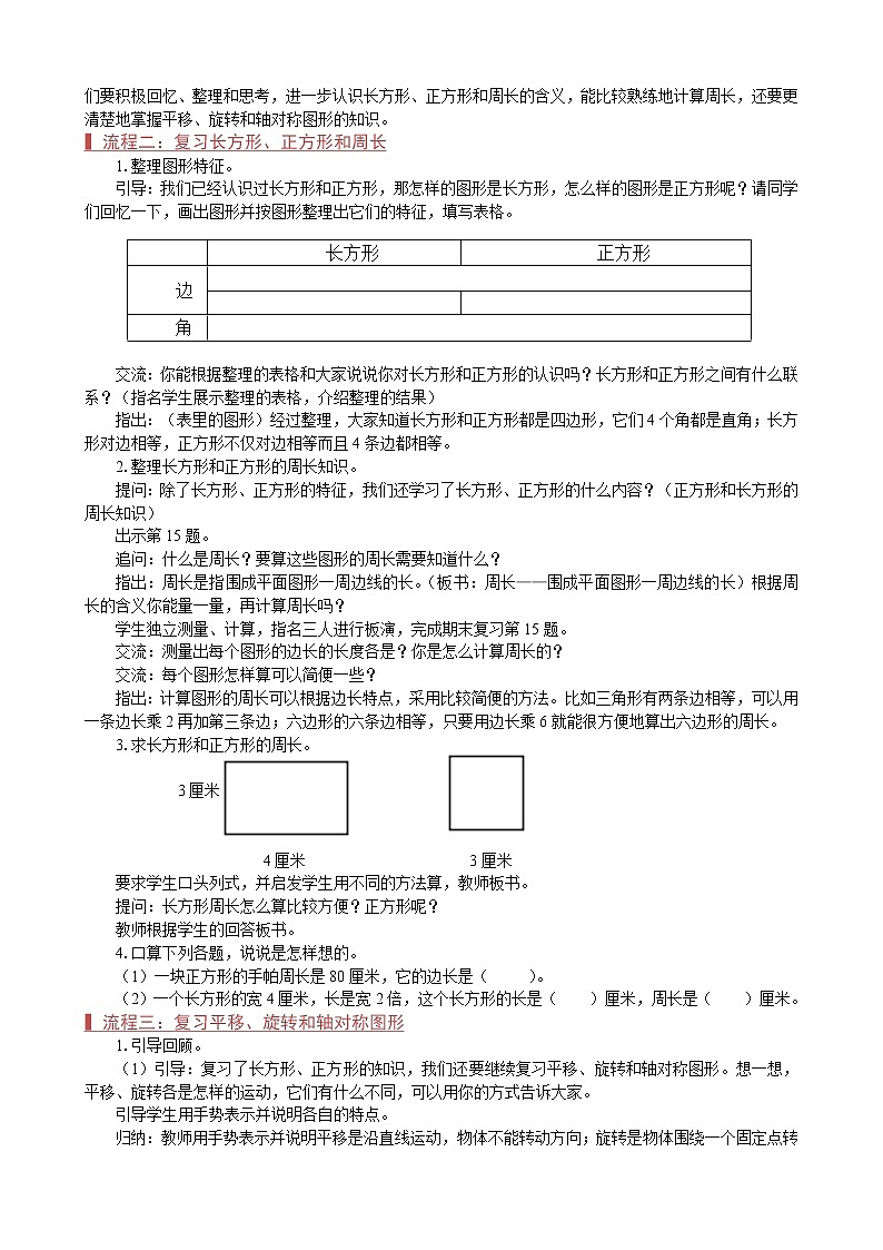 苏教版三年级数学上册《长方形和正方形(第3课时)》教案第2页