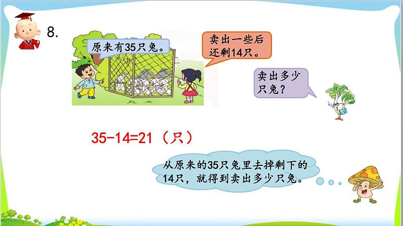 苏教版小学数学一年级(下册) 第4单元第16课时 复习(2) 自主学习课件第5页