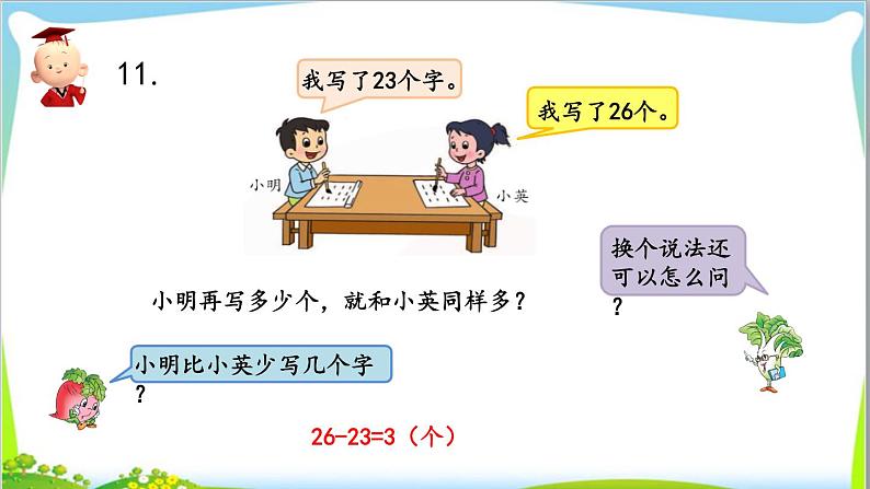 苏教版小学数学一年级(下册) 第4单元第16课时 复习(2) 自主学习课件第8页
