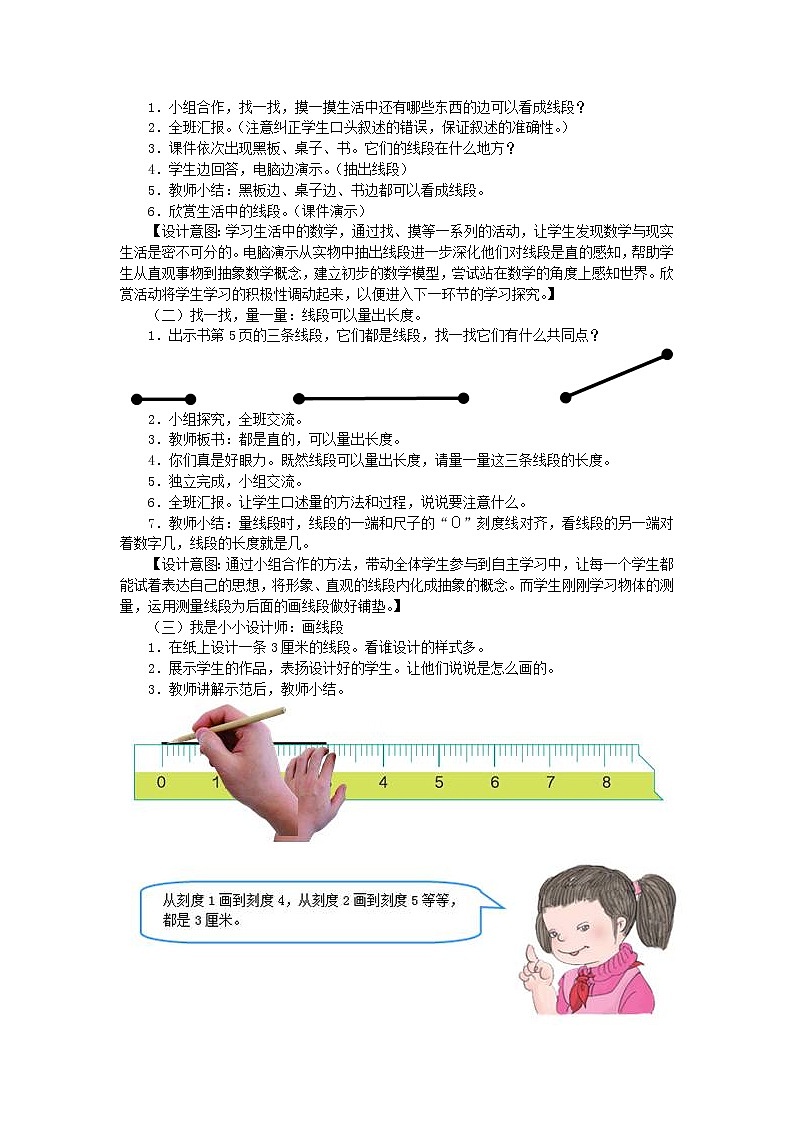 2022二年级数学上册1长度单位第2课时线段教学设计新人教版第2页