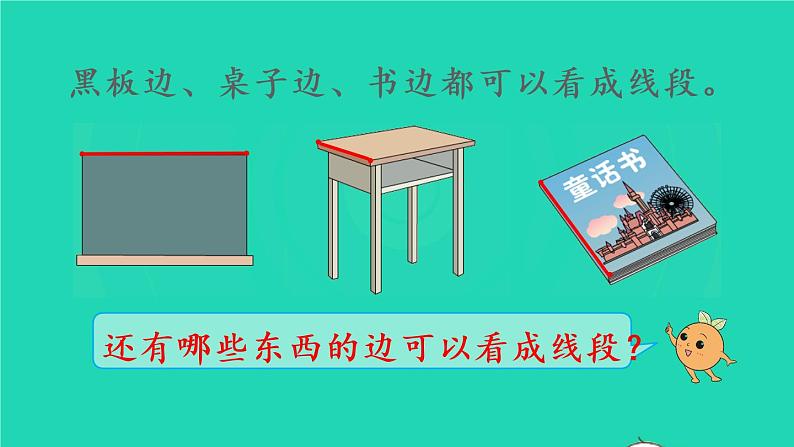 2022二年级数学上册1长度单位第2课时线段教学课件新人教版第4页