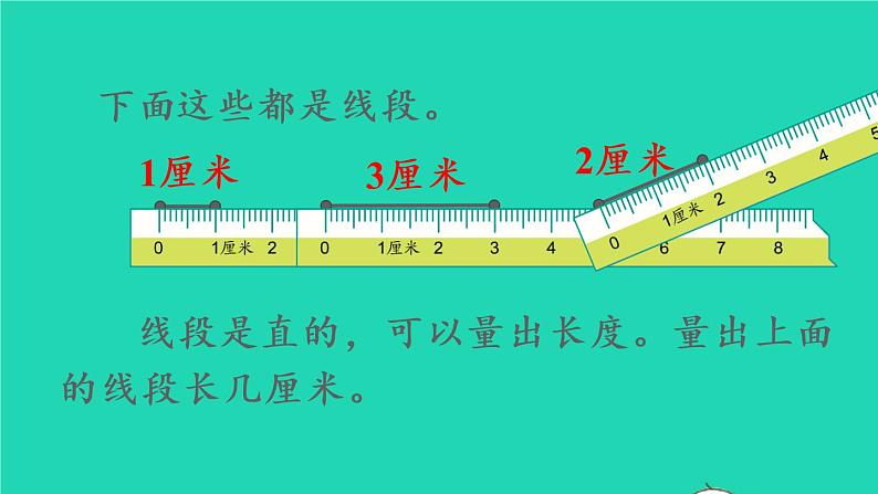 2022二年级数学上册1长度单位第2课时线段教学课件新人教版第7页