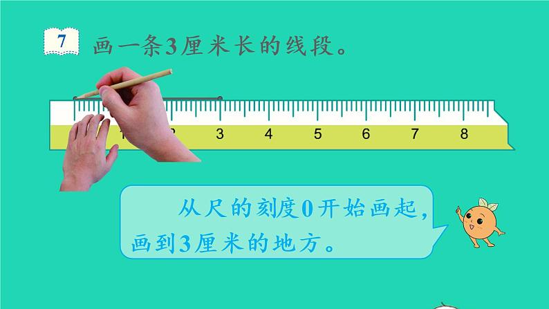 2022二年级数学上册1长度单位第2课时线段教学课件新人教版第8页