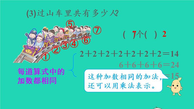 2022二年级数学上册4表内乘法一1乘法的初步认识教学课件新人教版第5页