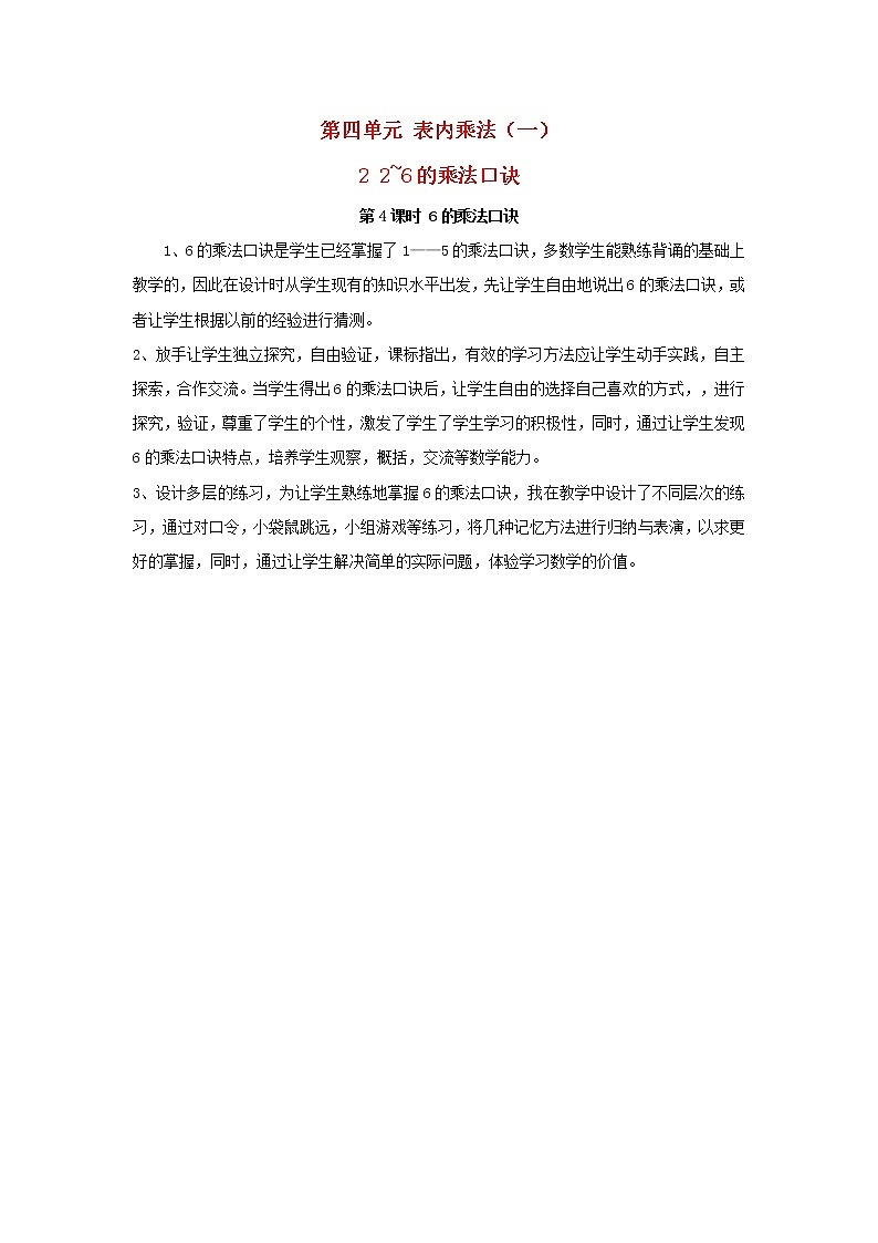 2022新人教版二年级数学上册4表内乘法一22_6的乘法口诀第4课时6的乘法口诀(教学课件+教学设计+教学反思)01