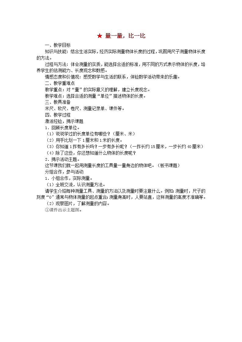 2022新人教版二年级数学上册量一量比一比(教学课件+教学设计+教学反思)01