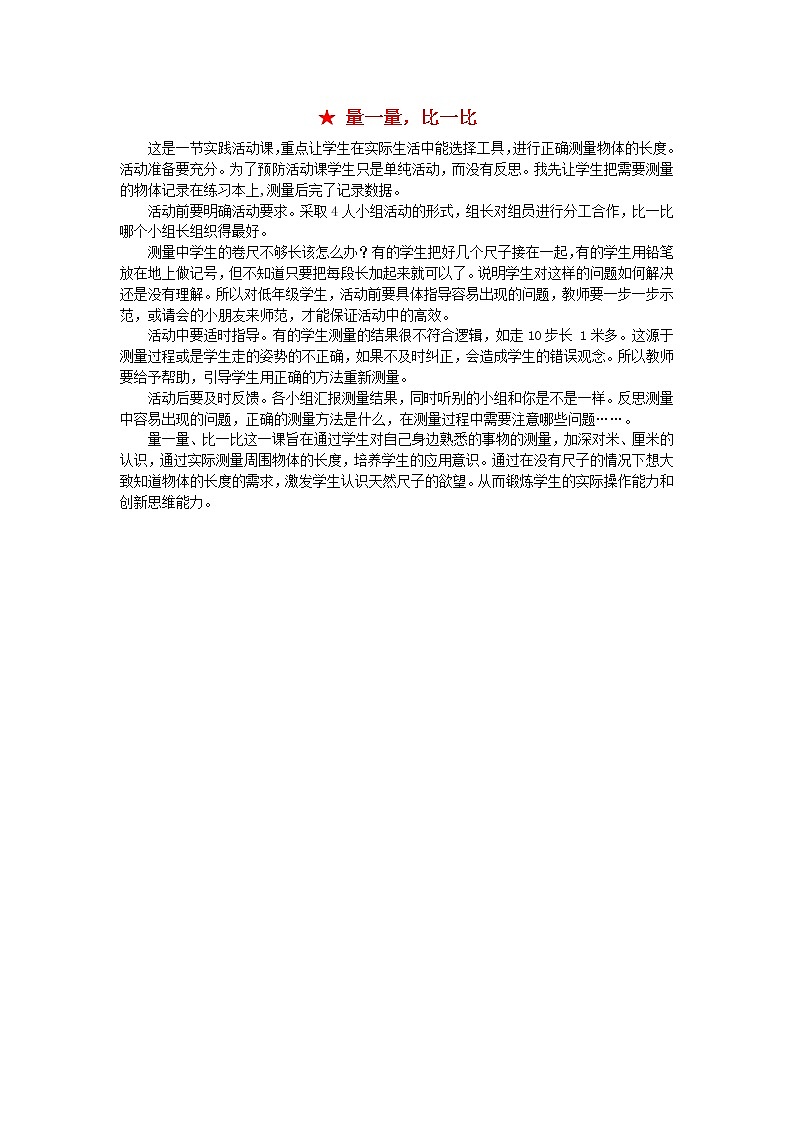 2022新人教版二年级数学上册量一量比一比(教学课件+教学设计+教学反思)01