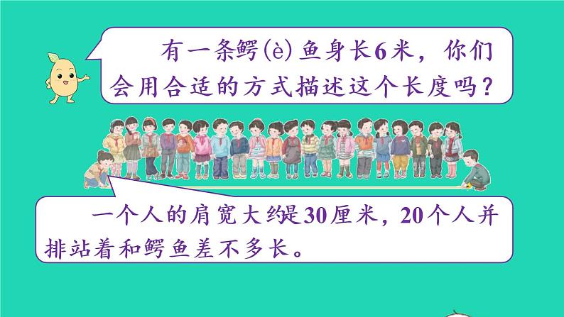 2022新人教版二年级数学上册量一量比一比(教学课件+教学设计+教学反思)05