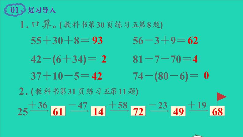 2022新人教版二年级数学上册2100以内的加法和减法二3连加连减和加减混合第2课时解决问题(教学课件+教学设计+教学反思)02