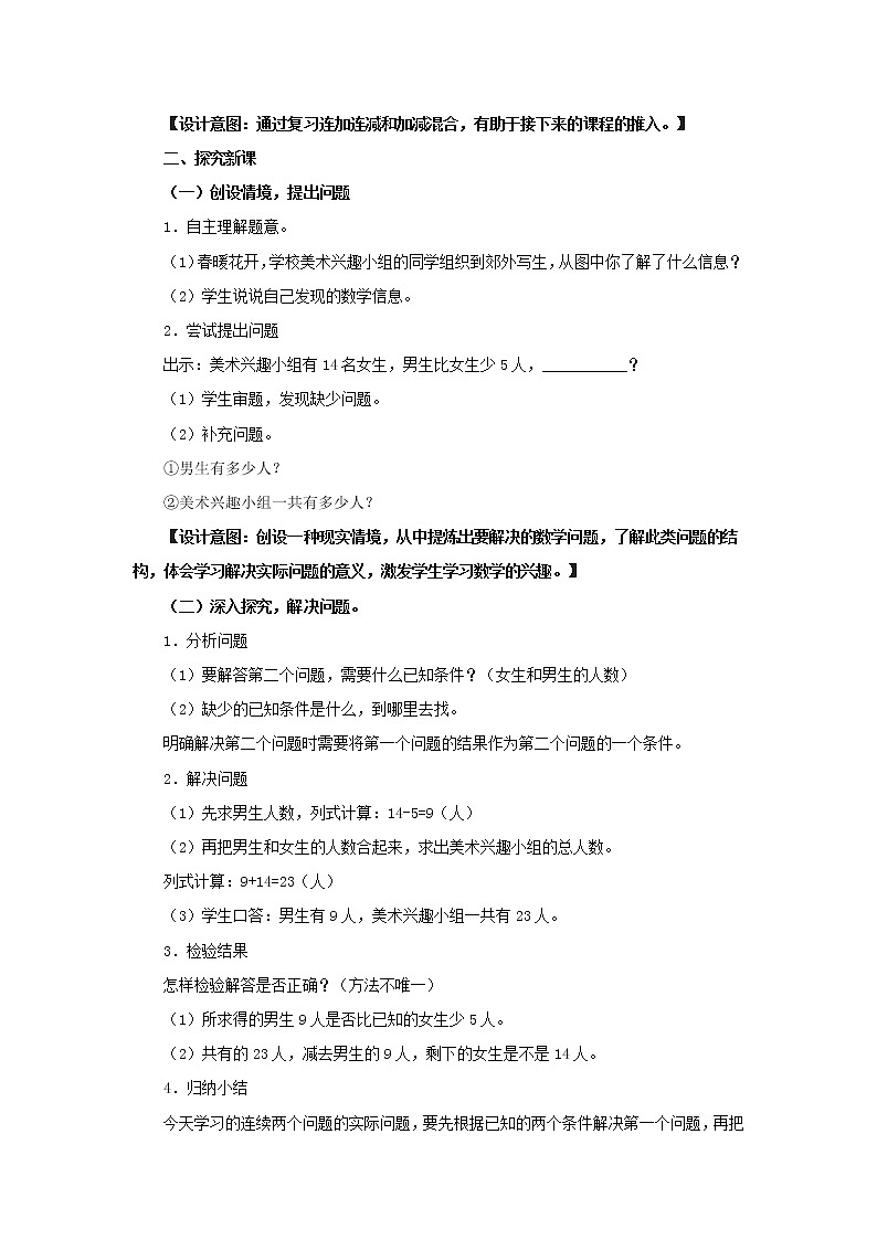 2022新人教版二年级数学上册2100以内的加法和减法二3连加连减和加减混合第2课时解决问题(教学课件+教学设计+教学反思)02