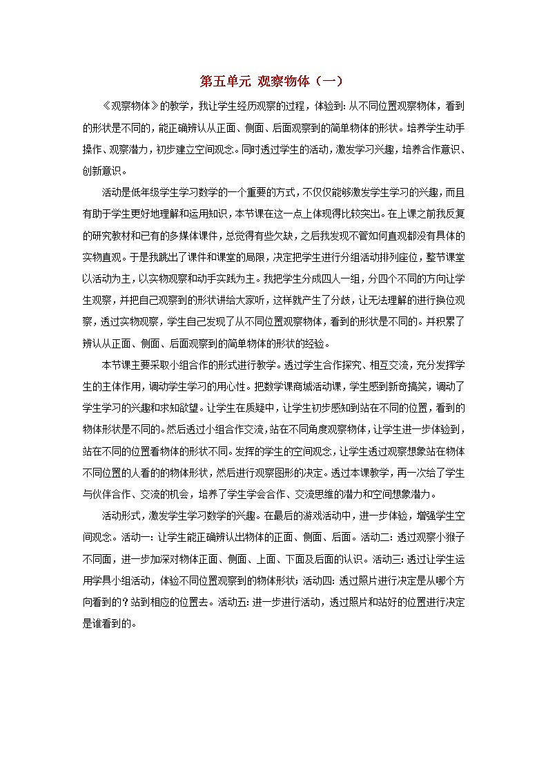 2022二年级数学上册5观察物体一教学反思新人教版第1页