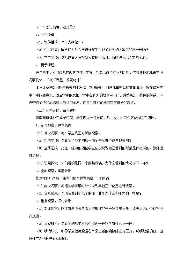 2022二年级数学上册5观察物体一教学设计新人教版第2页