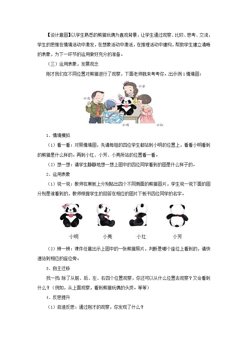 2022二年级数学上册5观察物体一教学设计新人教版第3页